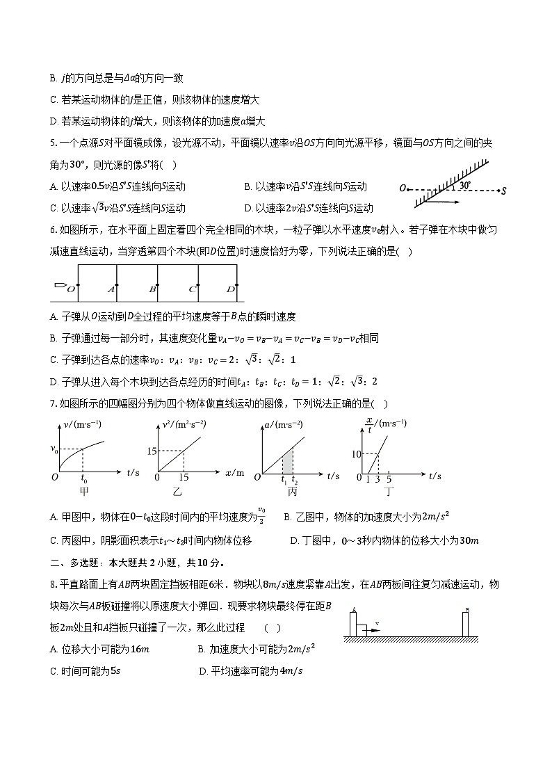 2024-2025学年安徽省合肥一中滨湖校区高一（上）第一次月考物理试卷（含答案）第2页