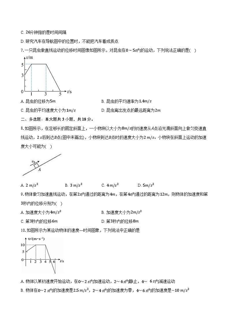 2024-2025学年广东省汕头市重点学校高一（上）第一次月考物理试卷（含答案）第2页