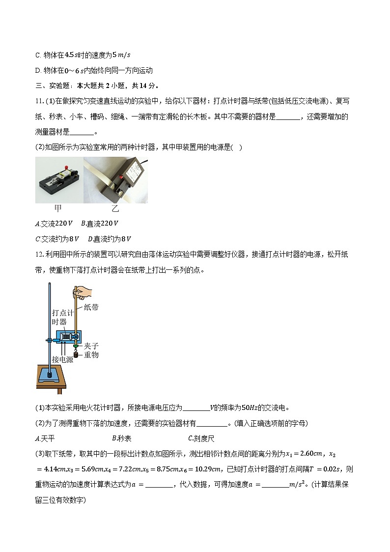 2024-2025学年广东省汕头市重点学校高一（上）第一次月考物理试卷（含答案）第3页