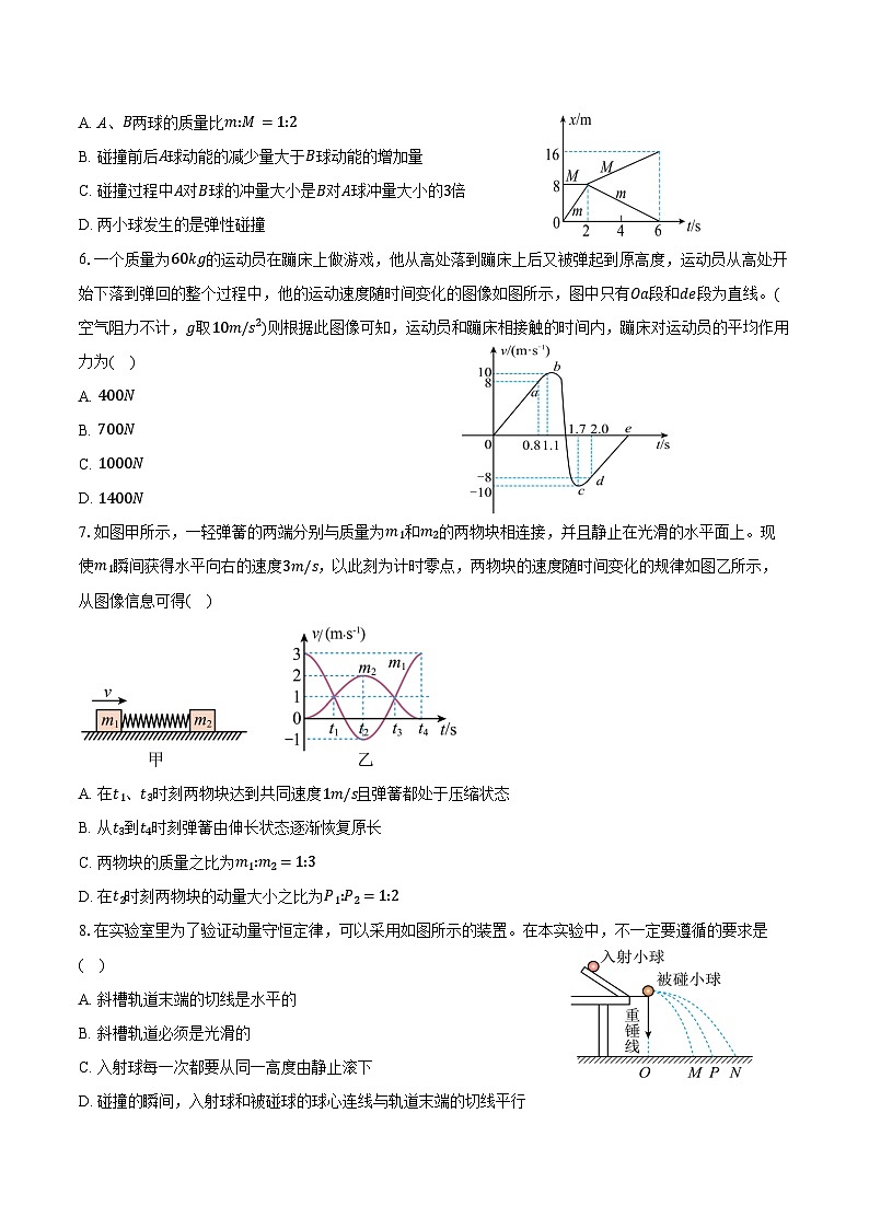2024-2025学年江苏省泰州市四校高二（上）联考物理试卷（10月）（含答案）第2页
