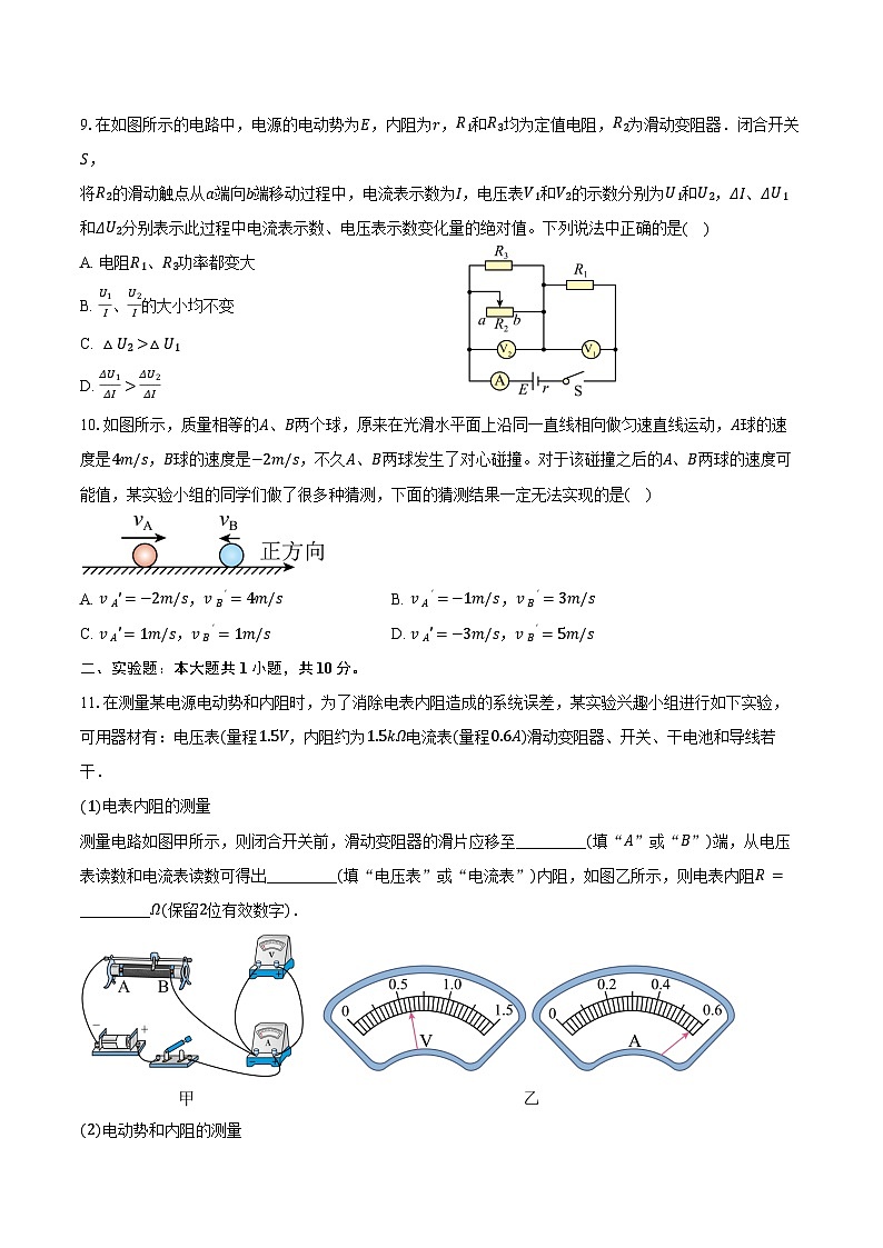 2024-2025学年江苏省泰州市四校高二（上）联考物理试卷（10月）（含答案）第3页