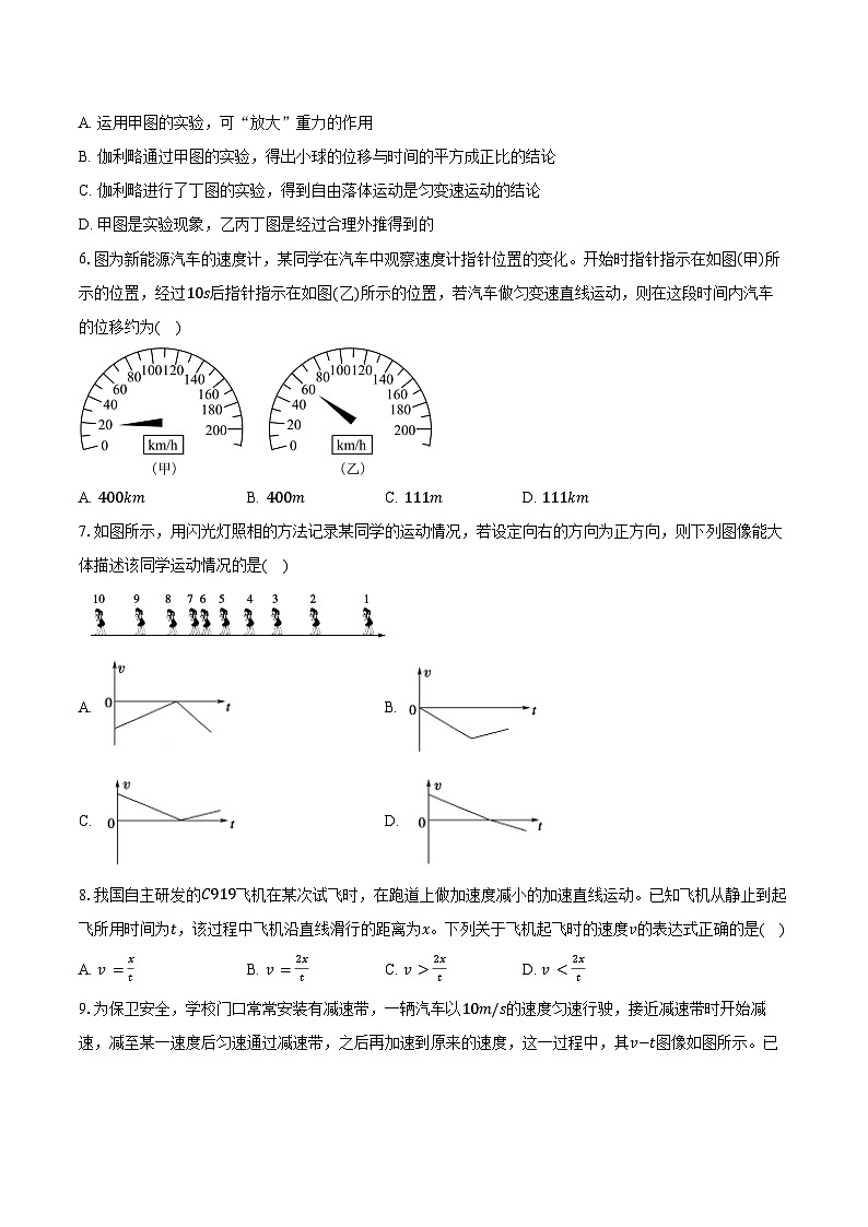 2024-2025学年江苏省宿迁市高一（上）第一次阶段测试联考物理试卷（含答案）第2页