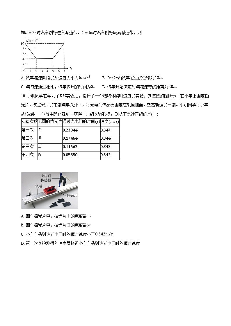2024-2025学年江苏省宿迁市高一（上）第一次阶段测试联考物理试卷（含答案）第3页