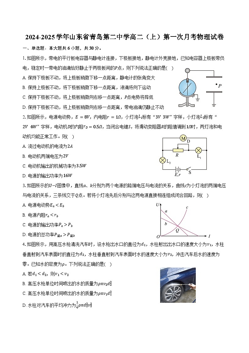 2024-2025学年山东省青岛第二中学高二（上）第一次月考物理试卷（含答案）第1页