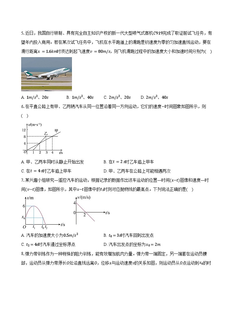 2024-2025学年山东省青岛第十七中学高一（上）第一次月考物理试卷（含答案）第2页