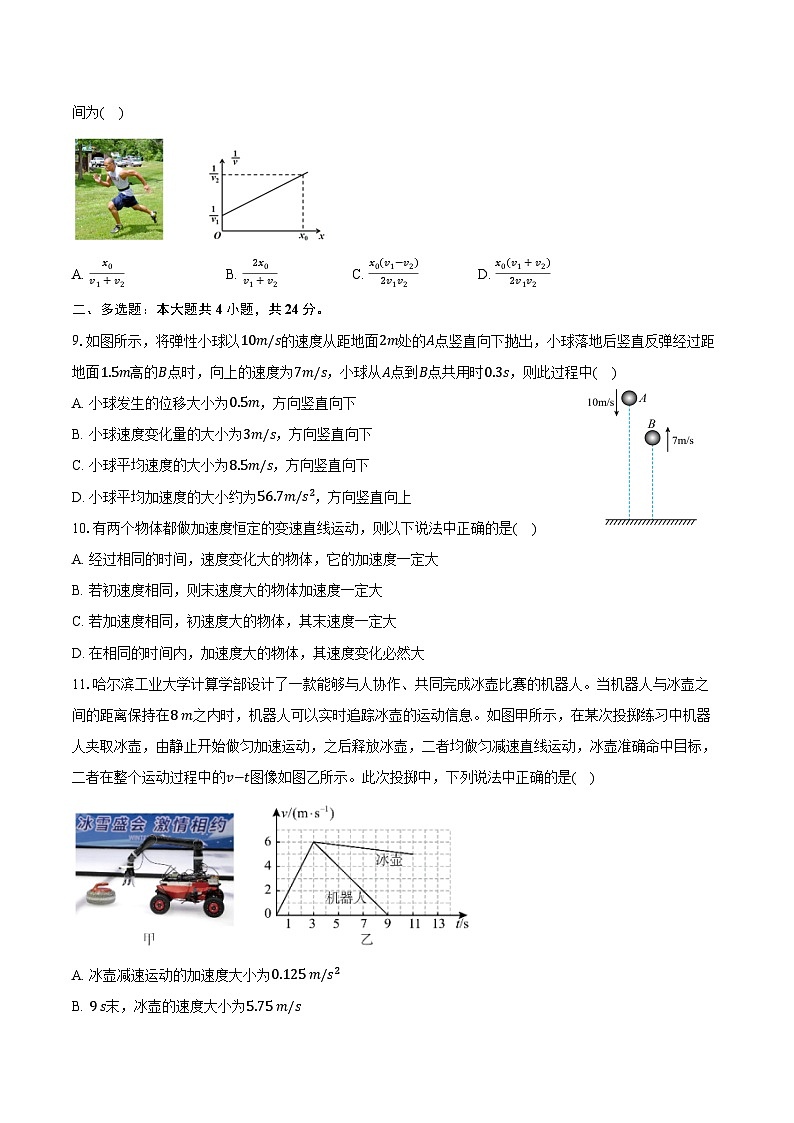 2024-2025学年山东省青岛第十七中学高一（上）第一次月考物理试卷（含答案）第3页