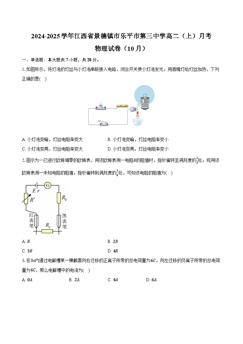2024-2025学年江西省景德镇市乐平市第三中学高二（上）月考物理试卷（10月）（含答案）第1页