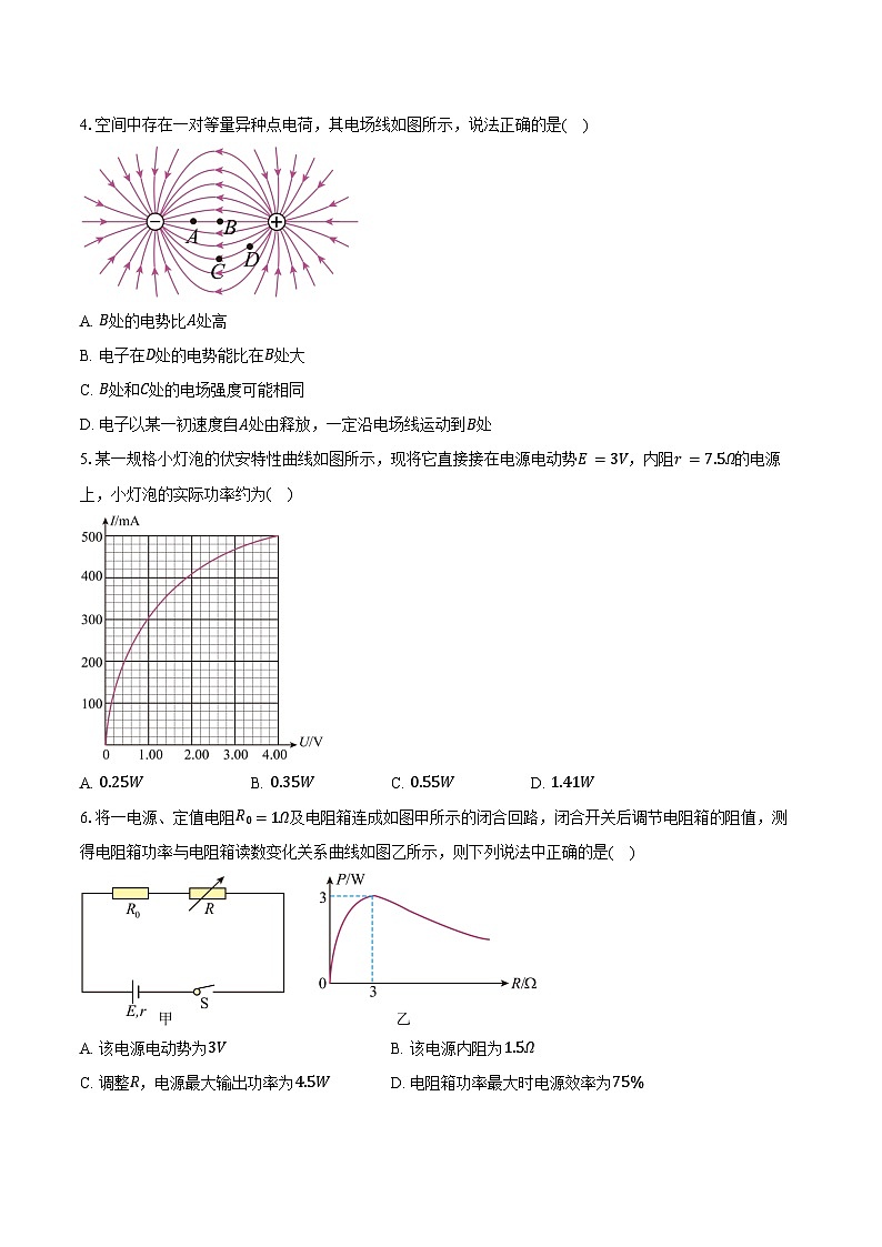 2024-2025学年江西省景德镇市乐平市第三中学高二（上）月考物理试卷（10月）（含答案）第2页