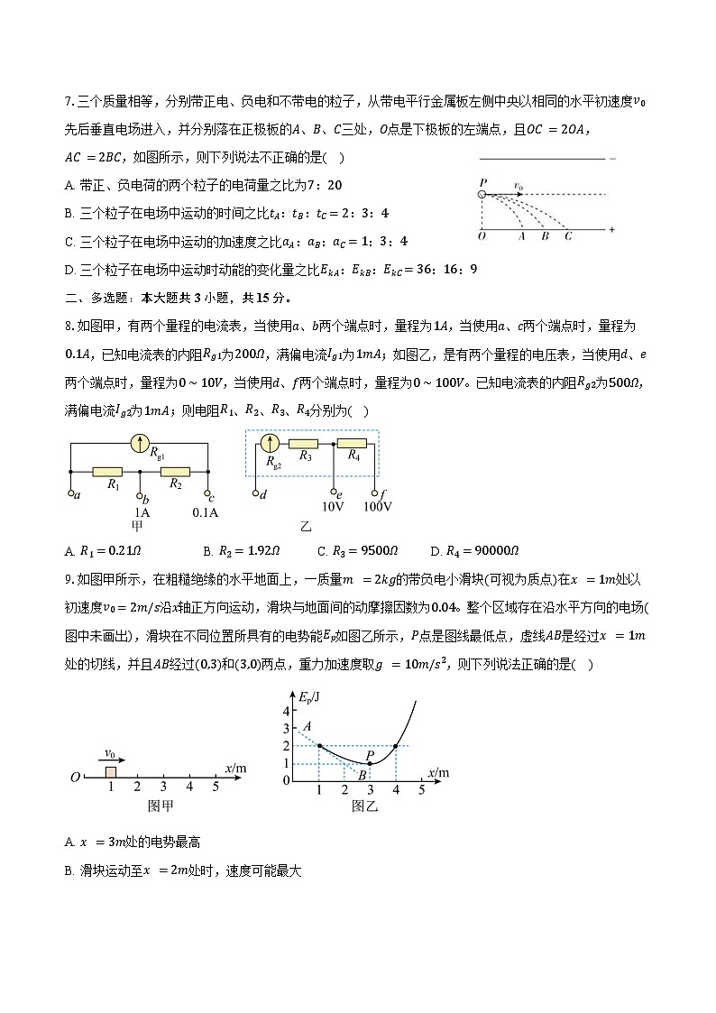 2024-2025学年江西省景德镇市乐平市第三中学高二（上）月考物理试卷（10月）（含答案）第3页