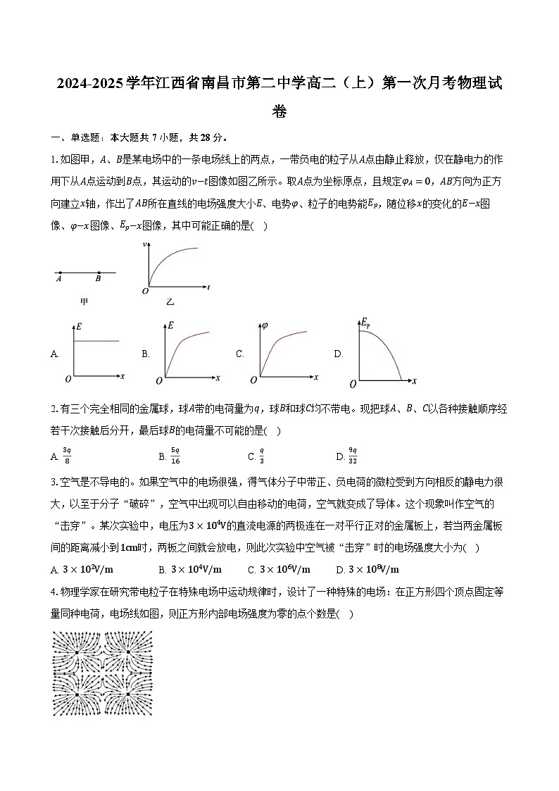 2024-2025学年江西省南昌市第二中学高二（上）第一次月考物理试卷（含答案）第1页