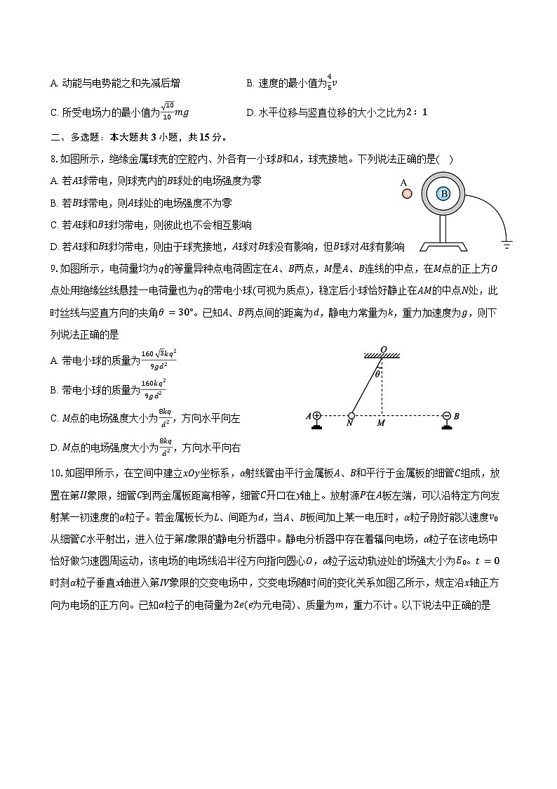 2024-2025学年江西省南昌市第二中学高二（上）第一次月考物理试卷（含答案）第3页