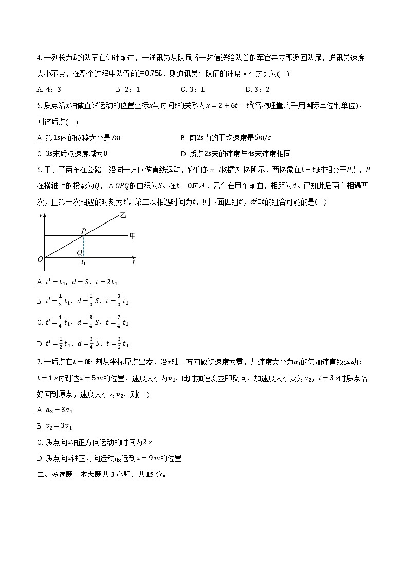 2024-2025学年江西省南昌市第二中学高一（上）第一次月考物理试卷（含答案）第2页