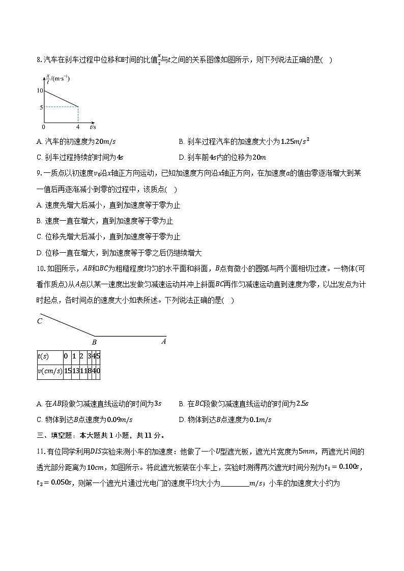2024-2025学年江西省南昌市第二中学高一（上）第一次月考物理试卷（含答案）第3页