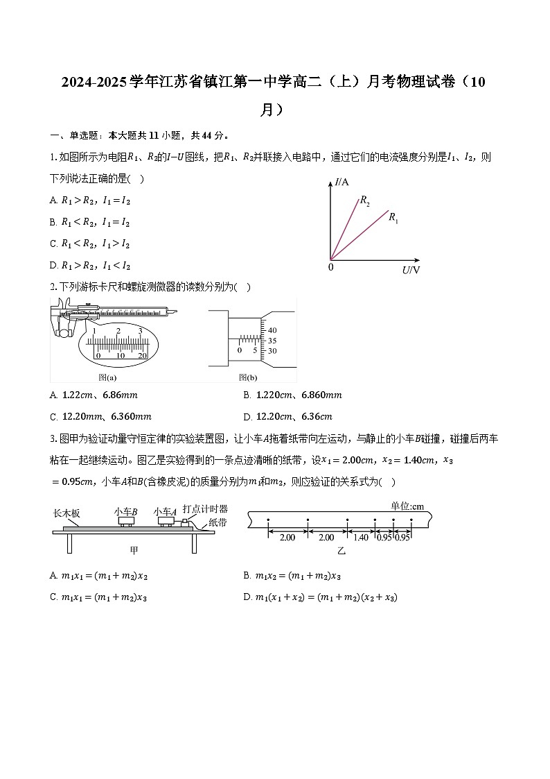 2024-2025学年江苏省镇江第一中学高二（上）月考物理试卷（10月）（含答案）01
