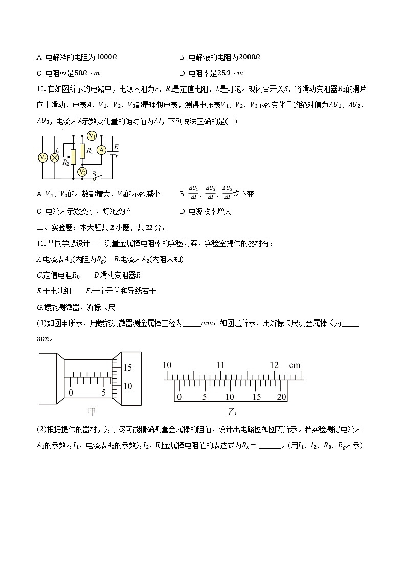 2024-2025学年江西省抚州市四校高二（上）第一次月考物理试卷（含答案）第3页