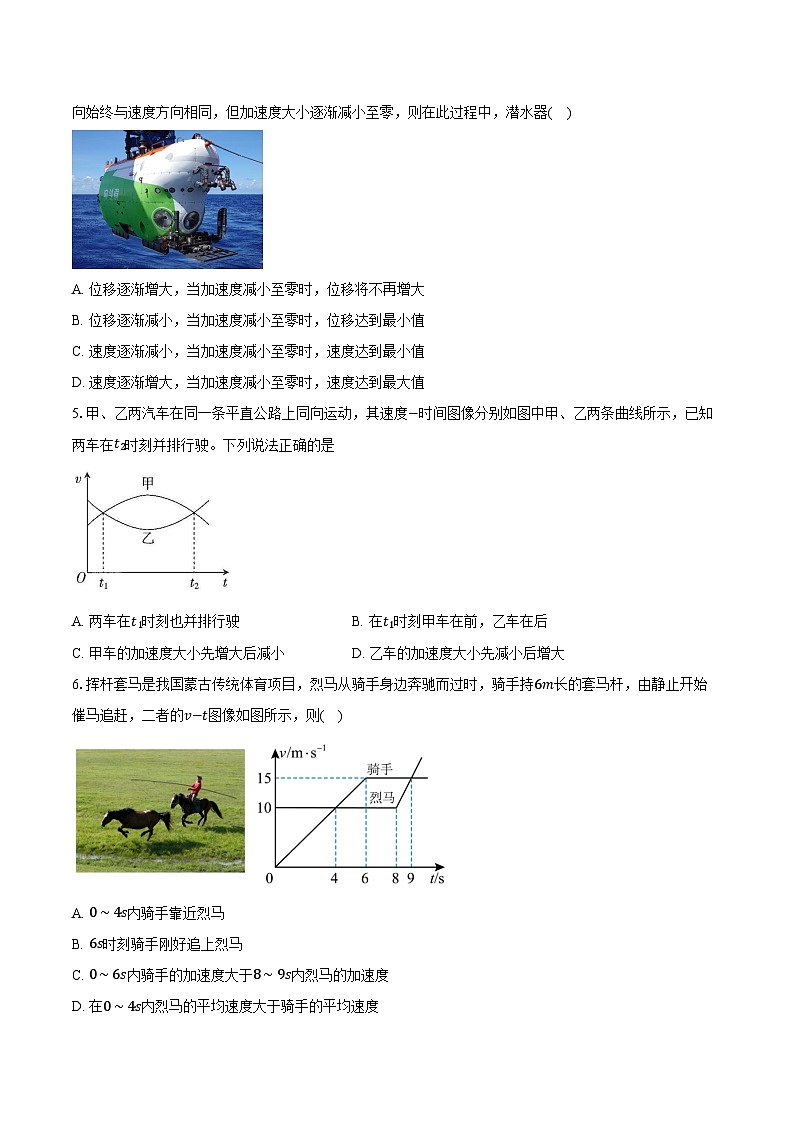 2024-2025学年山东省青岛市第三十九中学高一（上）第一次月考物理试卷（含答案）第2页