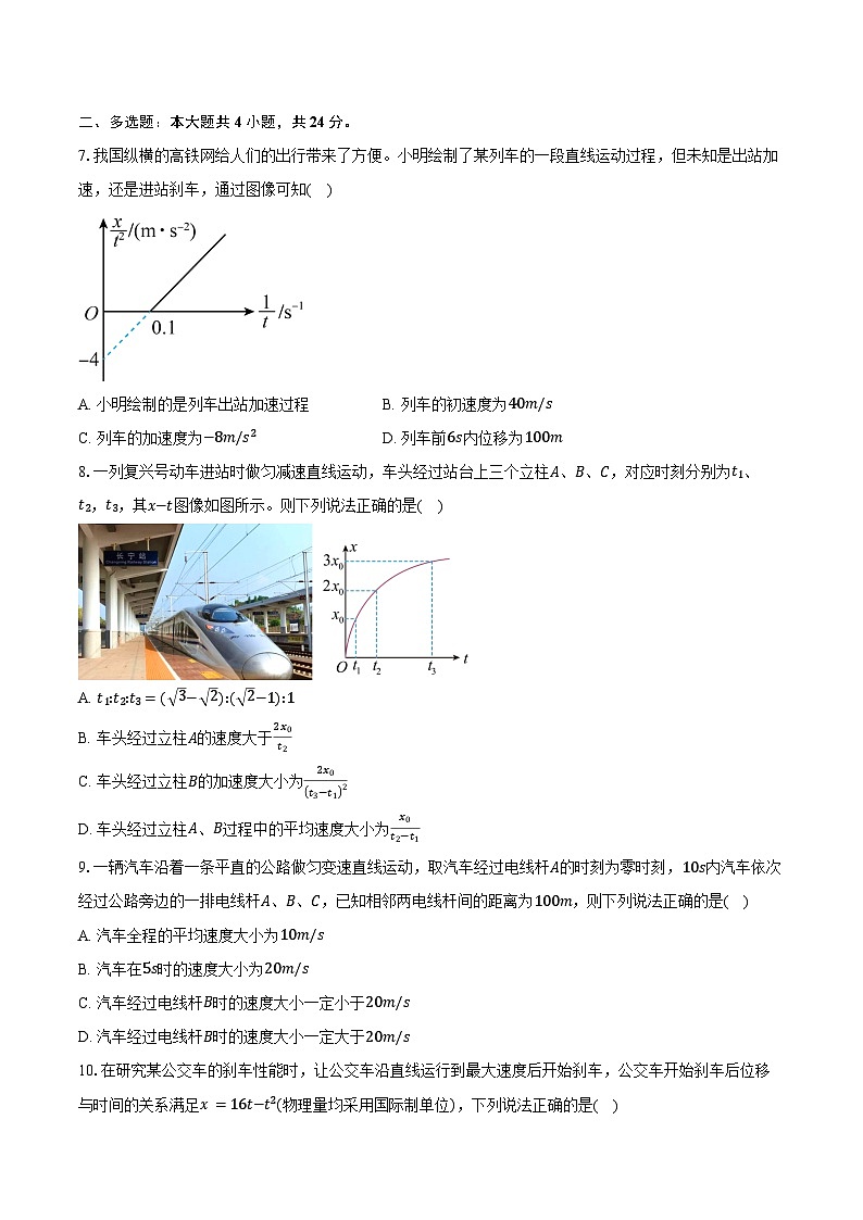 2024-2025学年山东省青岛市第三十九中学高一（上）第一次月考物理试卷（含答案）第3页