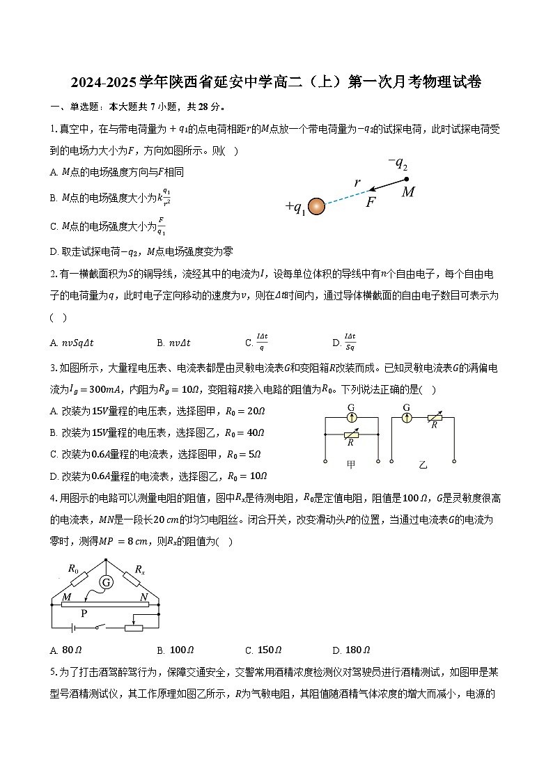 2024-2025学年陕西省延安中学高二（上）第一次月考物理试卷（含答案）01