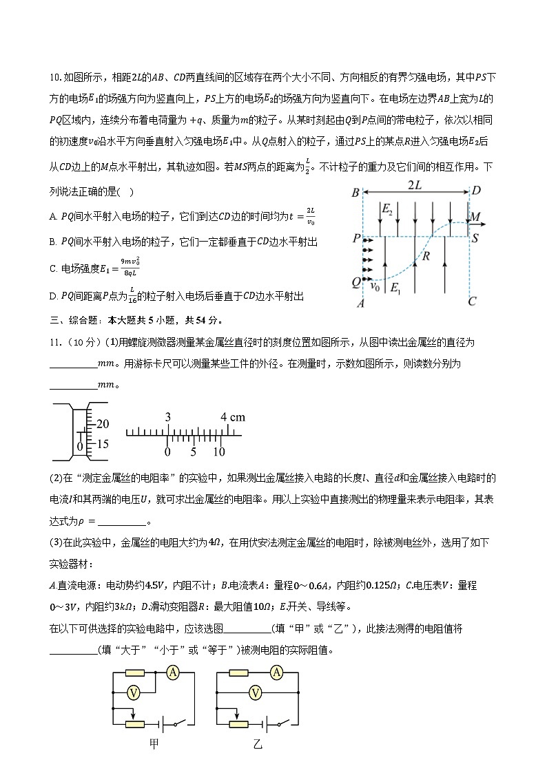 2024-2025学年陕西省延安中学高二（上）第一次月考物理试卷（含答案）03