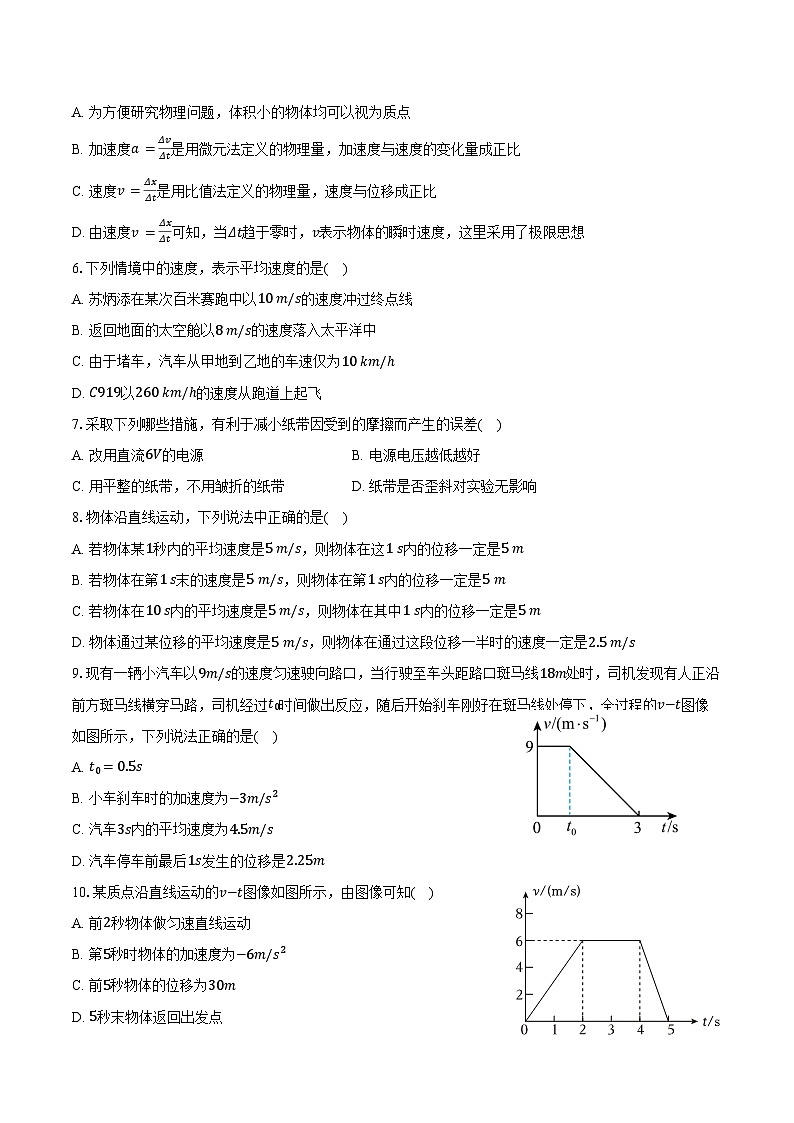 2024-2025学年江苏省扬州市仪征市精诚高级中学高一（上）月考物理试卷（10月）（含答案）02