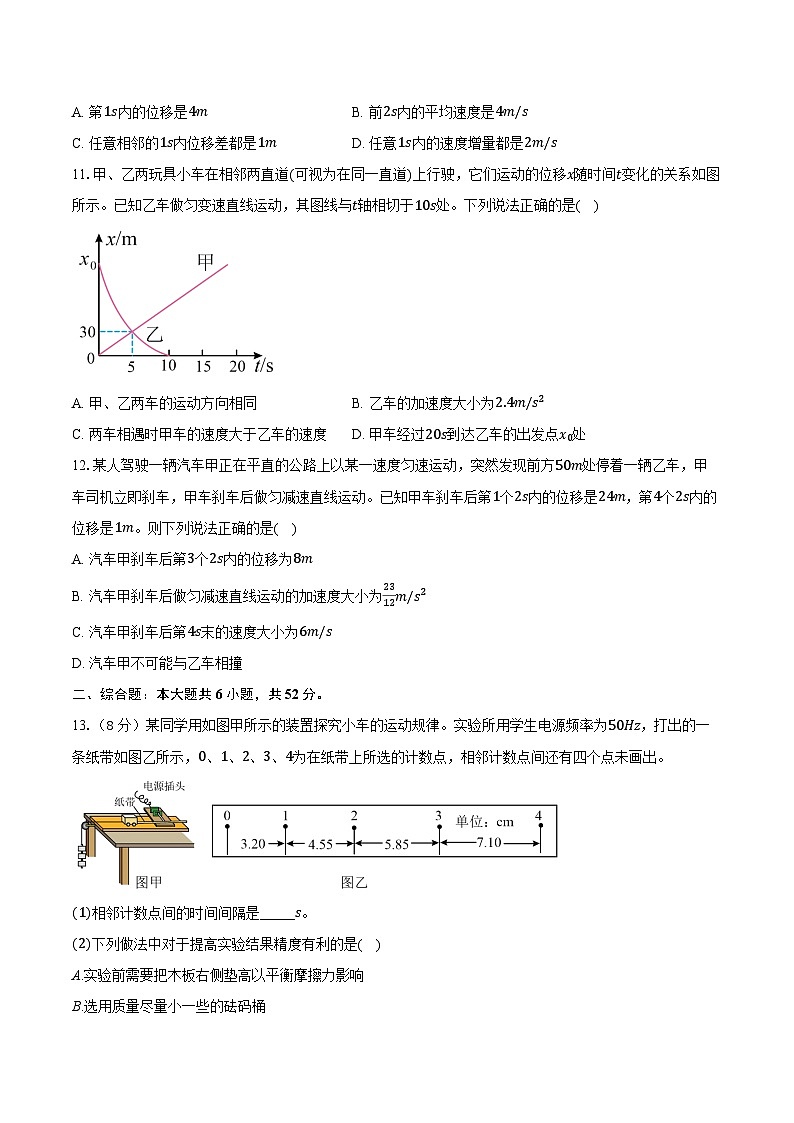 2024-2025学年重庆市第十八中学高一（上）第一学月考试物理试卷（含答案）第3页