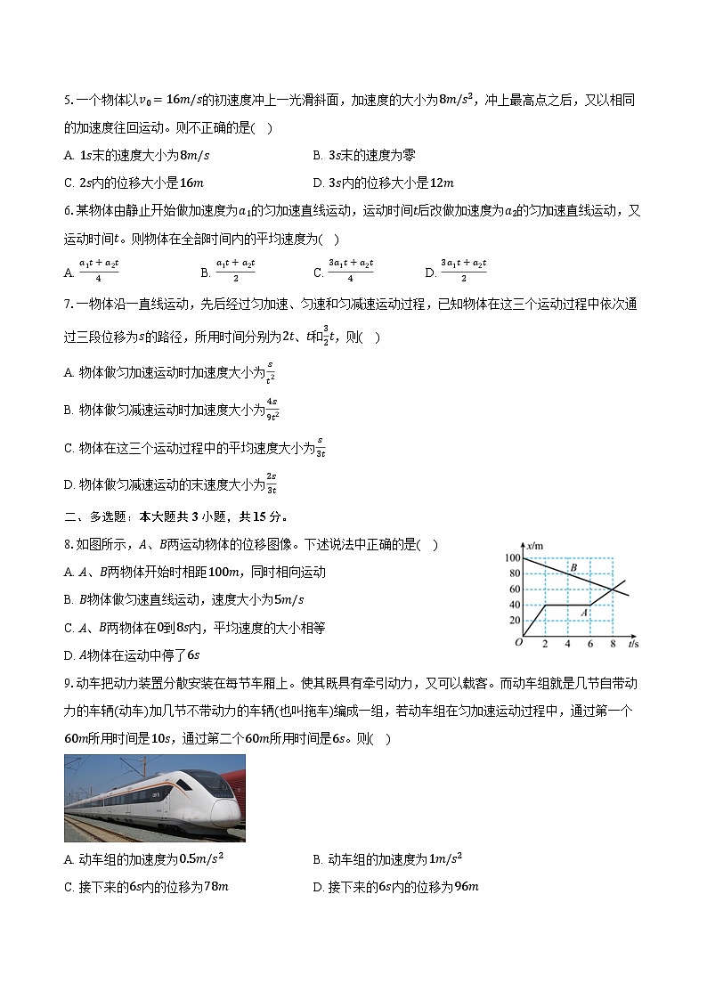 2024-2025学年重庆市渝西中学高一（上）月考物理试卷（10月）（含答案）02