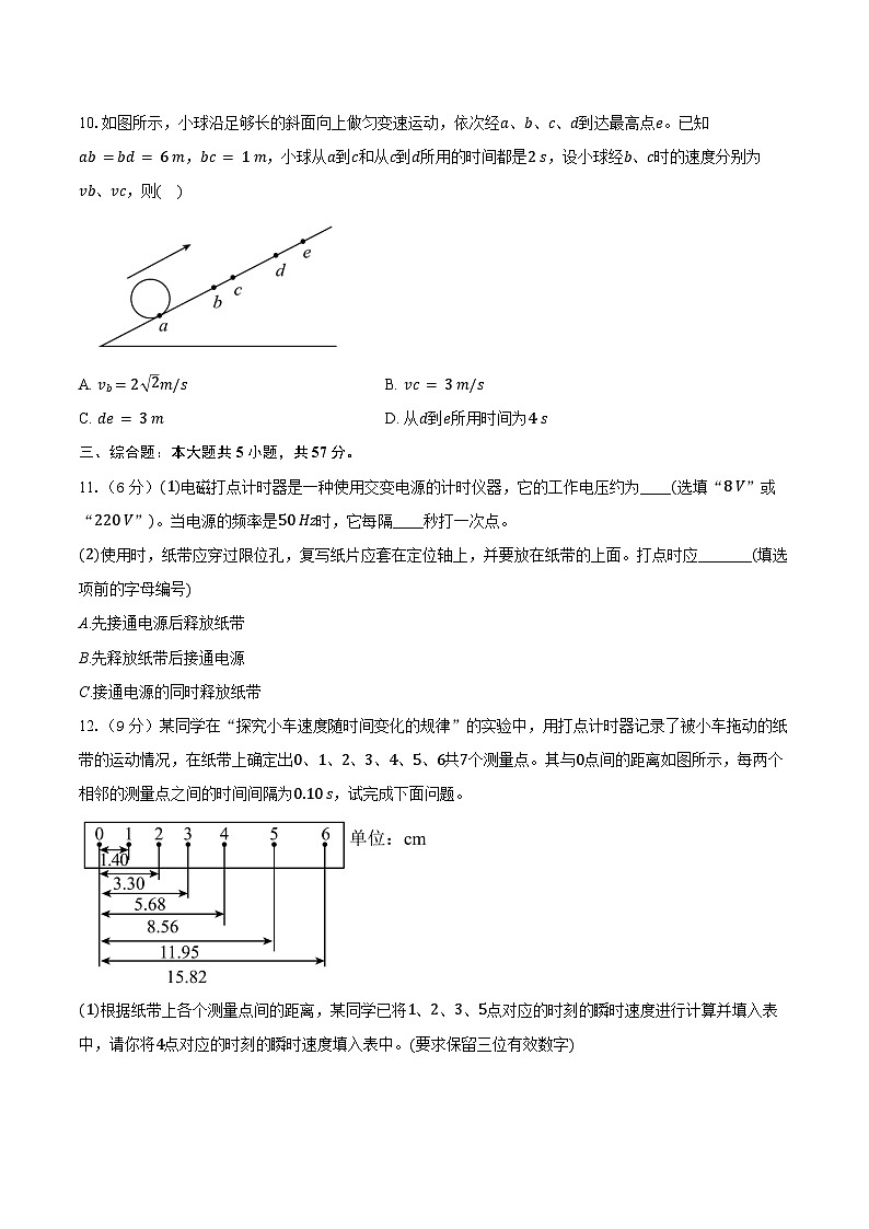 2024-2025学年重庆市渝西中学高一（上）月考物理试卷（10月）（含答案）03