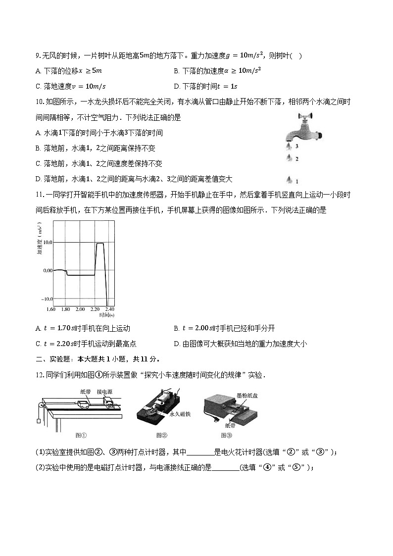 2024-2025学年江苏省某市高一（上）调研物理试卷（10月）（含答案）03