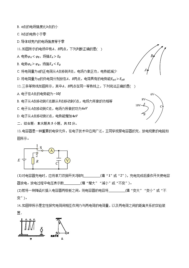 2024-2025学年辽宁省朝阳市建平县实验中学高二（上）月考物理试卷（10月）（含答案）03
