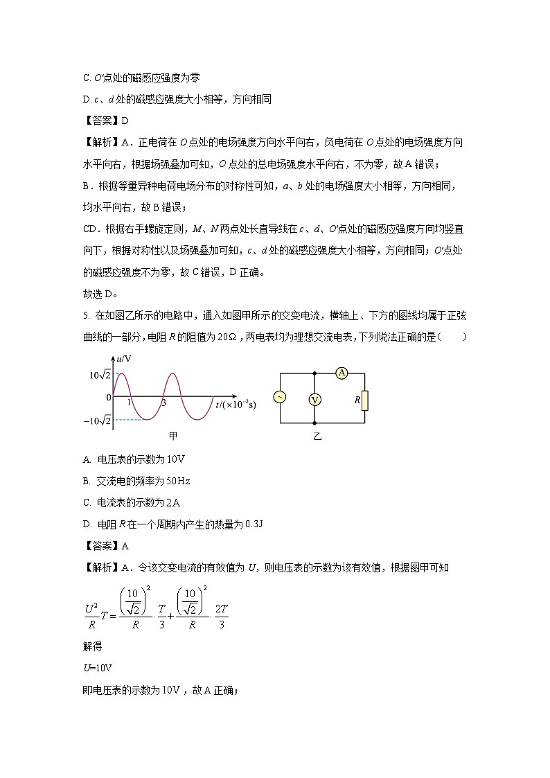 陕西省韩城市2023-2024学年高二上学期期末统考物理试卷(解析版)第3页