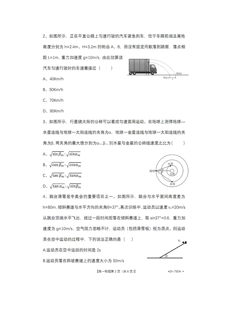 山西省吕梁市六校2023-2024学年高一下学期第二次月考联考物理试卷第2页