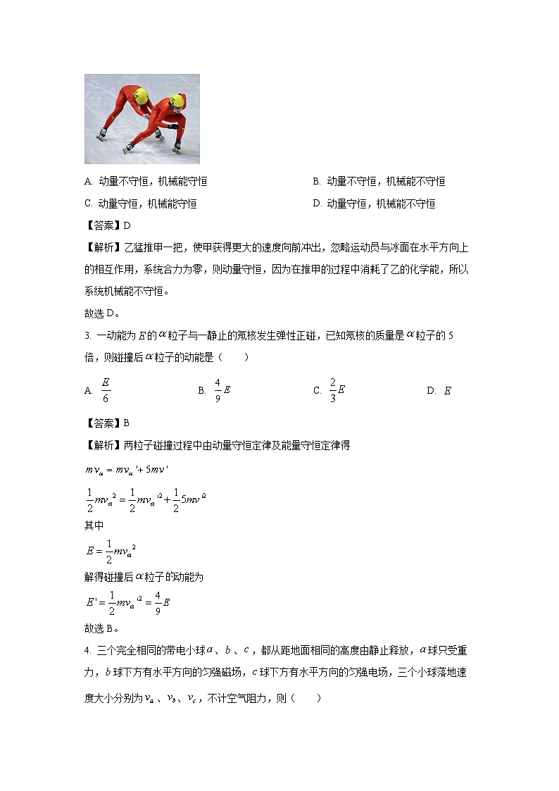 山东省济南市2023-2024学年高二上学期1月期末考试物理试卷(解析版)第2页