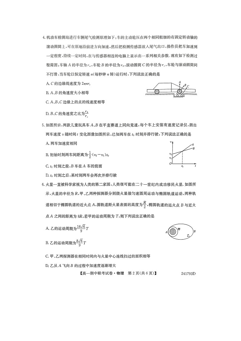 辽宁省朝阳市2023-2024学年高一下学期5月期中联考物理试卷第2页