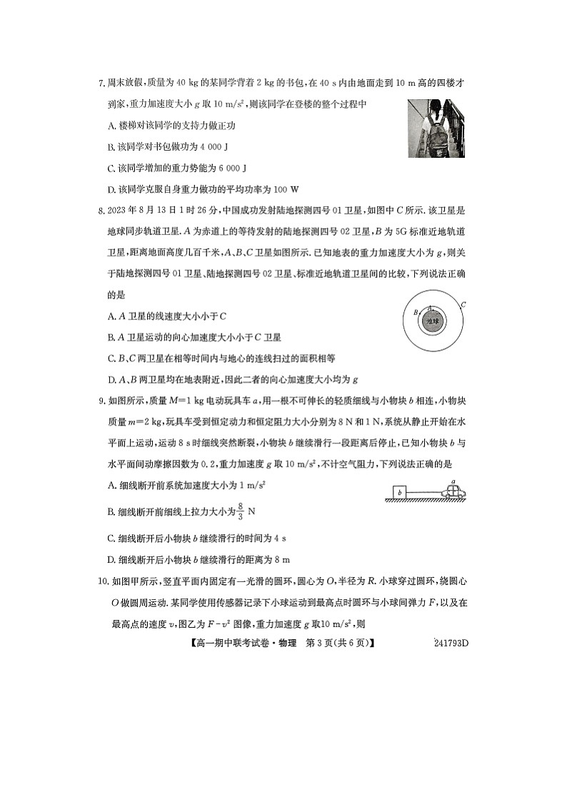 辽宁省朝阳市2023-2024学年高一下学期5月期中联考物理试卷第3页