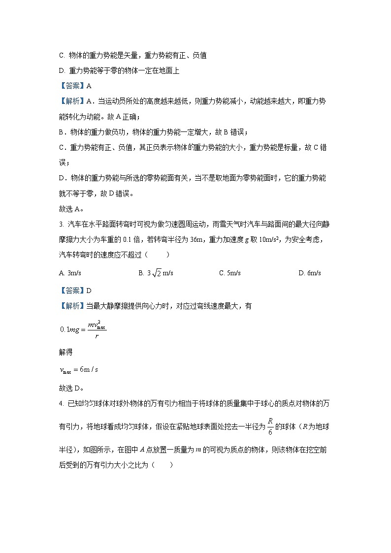 江西省八校协作体2023-2024学年高一下学期第二次联考物理试卷(解析版)02