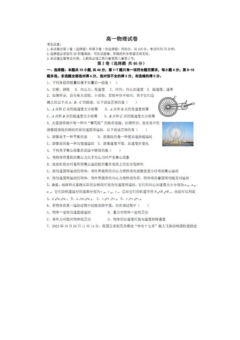 江西省上饶市蓝天教育集团2023-2024学年高一下学期期中考试物理试卷01