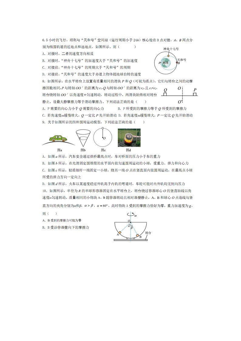 江西省上饶市蓝天教育集团2023-2024学年高一下学期期中考试物理试卷02