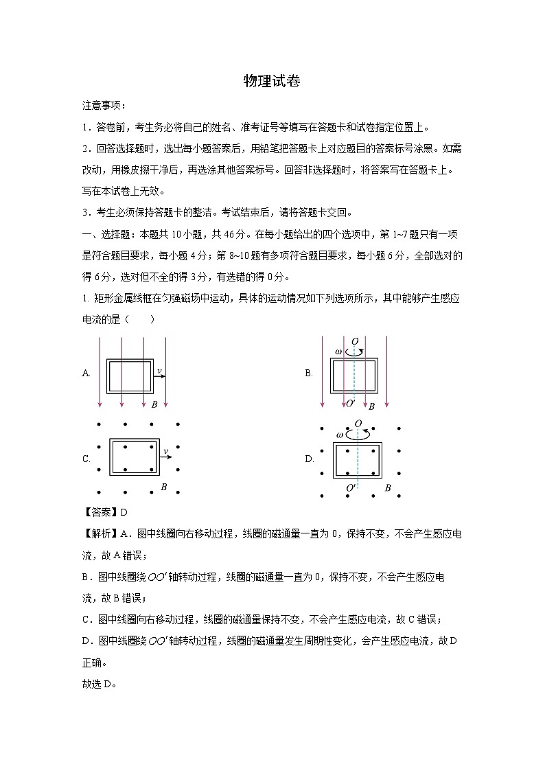 江西省名校联盟2023-2024学年高二上学期1月期末联考物理试卷(解析版)第1页