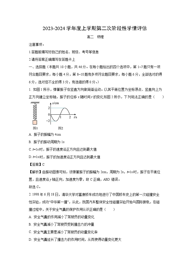 江西省九江市都昌县2023-2024学年高二上学期1月期末物理试卷(解析版)第1页