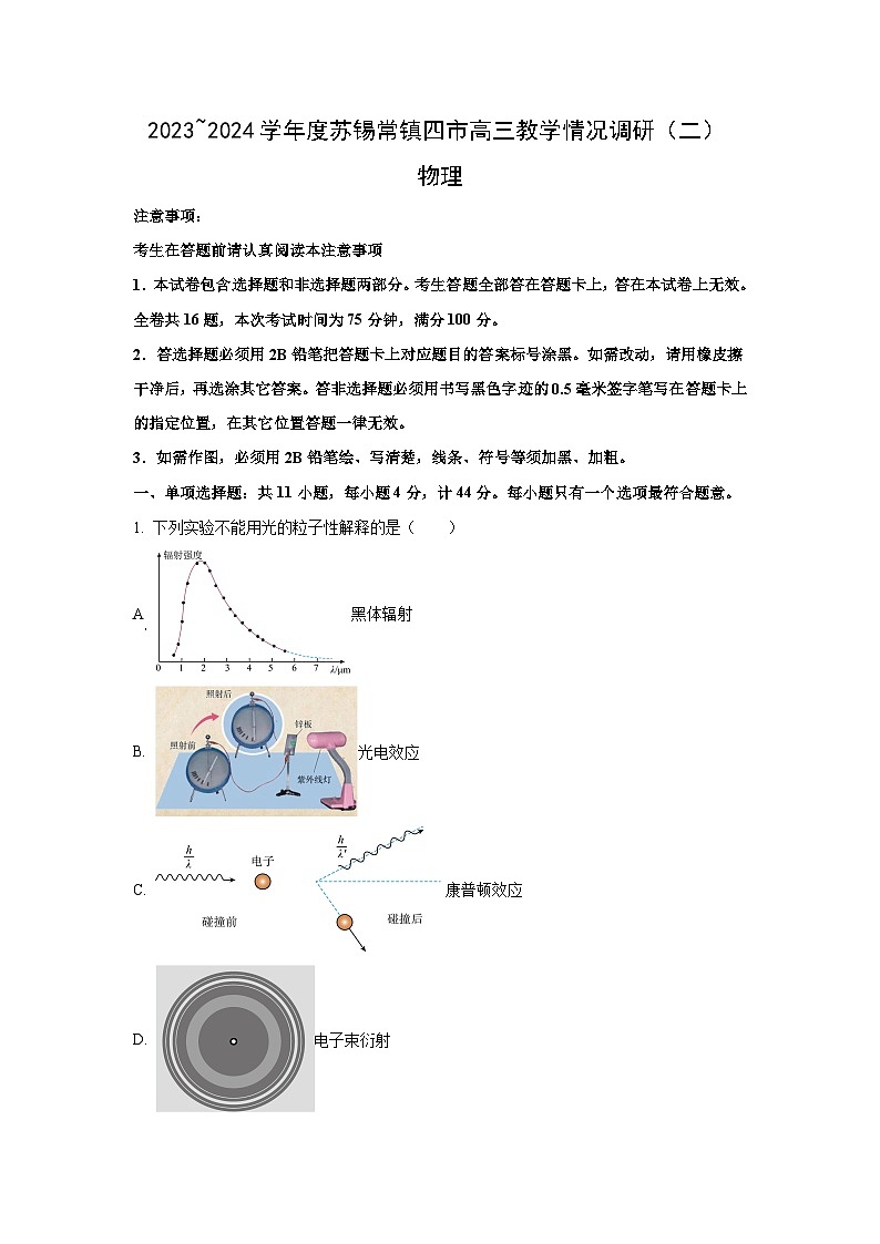 江苏省苏锡常镇四市2024届高三下学期5月二模考试物理试卷(解析版)第1页