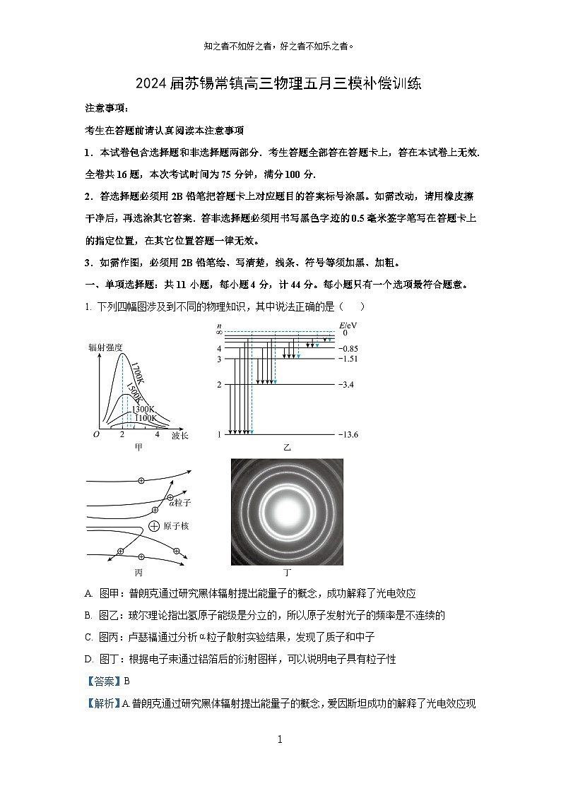 江苏省苏锡常镇四市2023_2024学年高三下学期5月三模补偿训练物理试卷(解析版)01