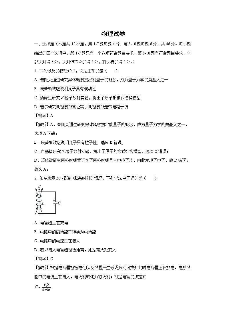 吉林省金太阳联考2023-2024学年高二下学期5月期中物理试卷(解析版)第1页