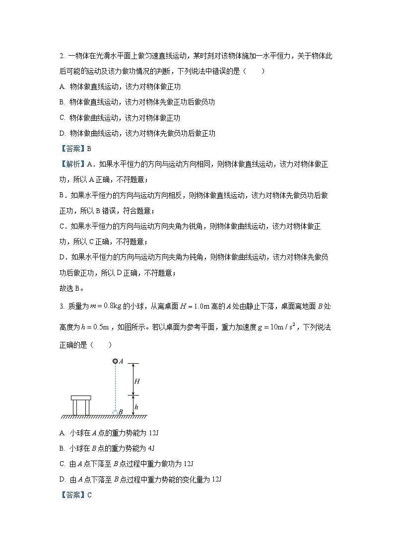 湖北省2023-2024学年高一下学期期中考试物理试卷(解析版)第2页