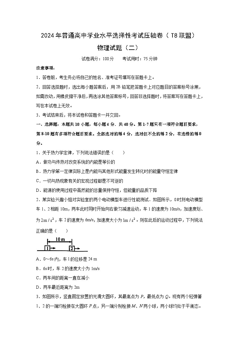 湖北省T8联盟2024届高三下学期压轴考试(二模)物理试卷(解析版)第1页