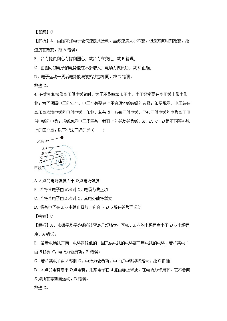 河北省沧州市2024-2025学年高二上学期9月月考物理试卷(解析版)第3页