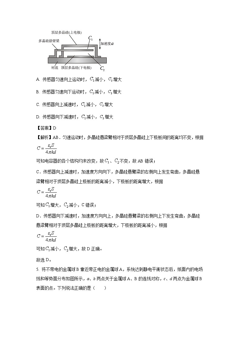 河北省邢台市2024-2025学年高二上学期第一次月考物理试卷(解析版)第3页
