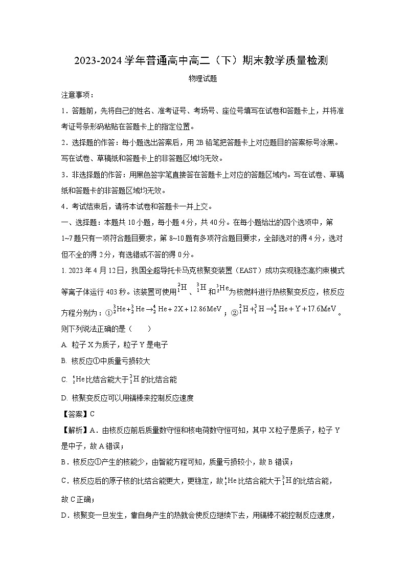 河南省信阳市2023-2024学年高二下学期7月期末物理试卷(解析版)第1页
