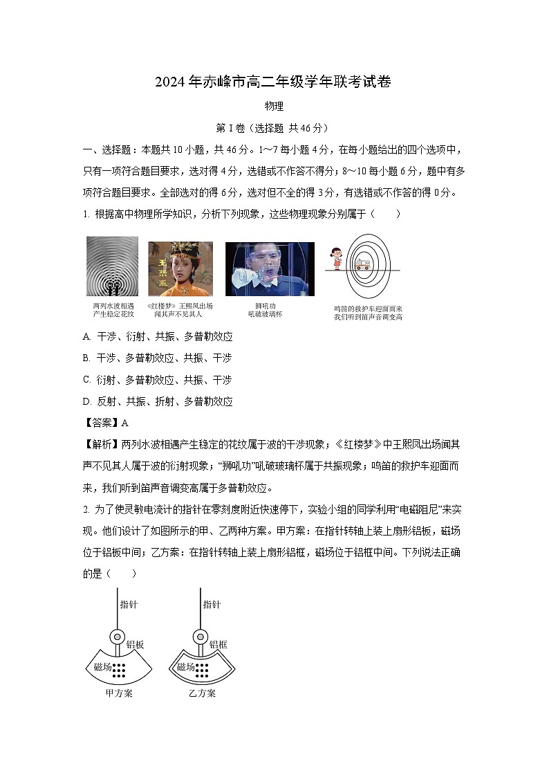内蒙古自治区赤峰市2023-2024学年高二下学期7月期末考试物理试卷(解析版)01