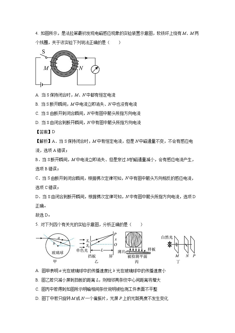 青海省西宁市大通县2023-2024学年高二下学期期末联考物理试卷(解析版)第3页