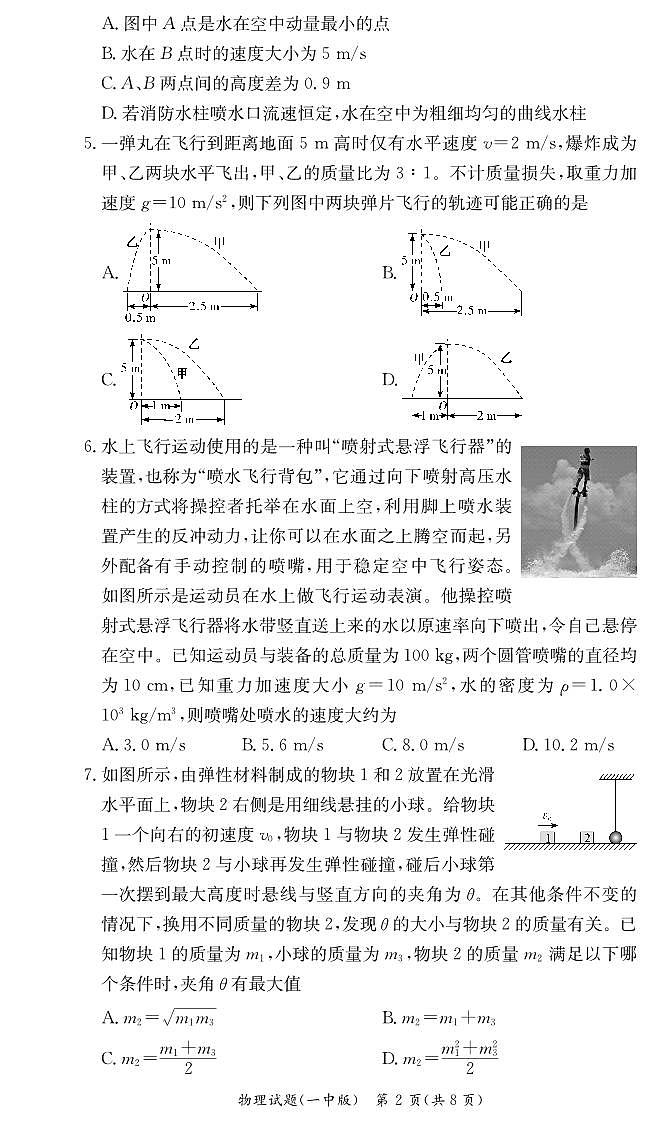 2024-2025长沙市一中高二上第一次月考物理试卷第2页